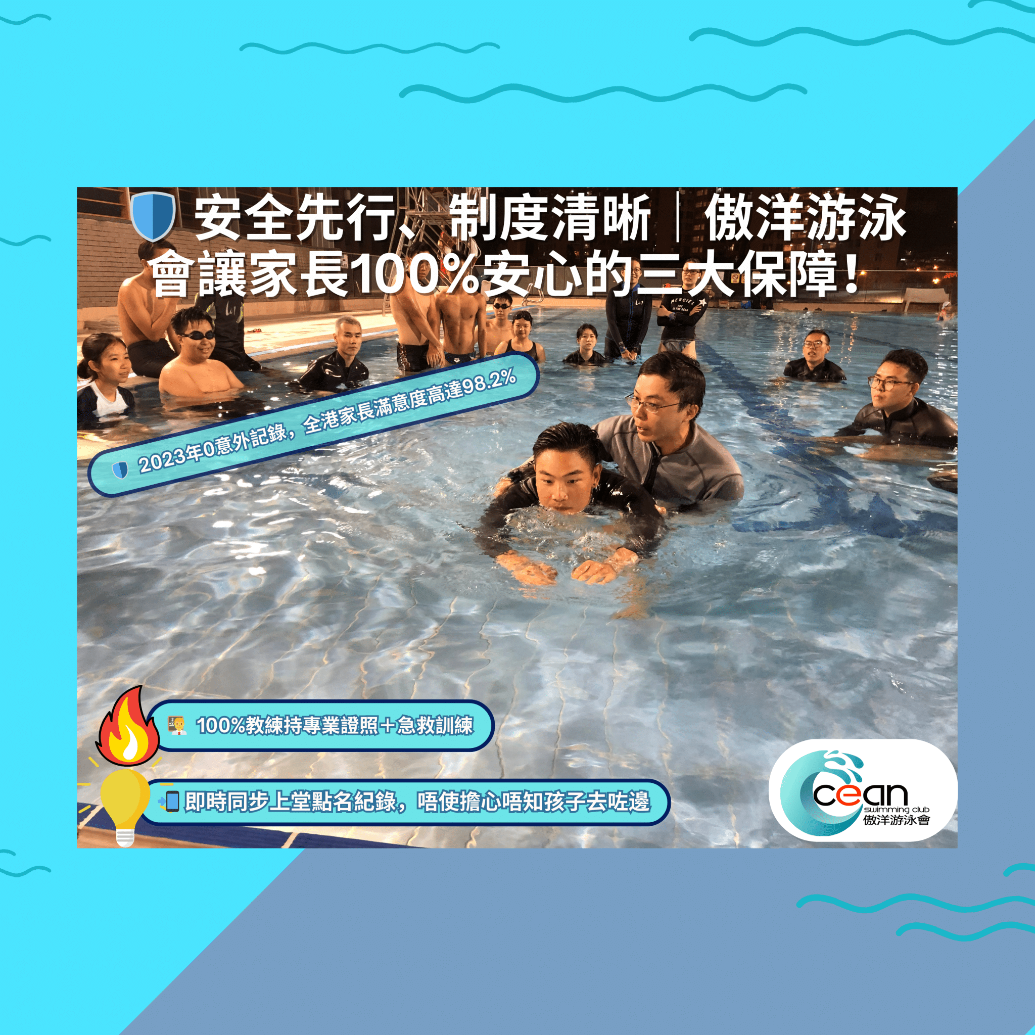 hong-kong-swimming-lesson-sport-health-25meters-ocean-swimming-club-2025-2 教練培訓,教練訓練,持牌教練,高級教練,專業教練,游泳,兒童泳班,急救團隊