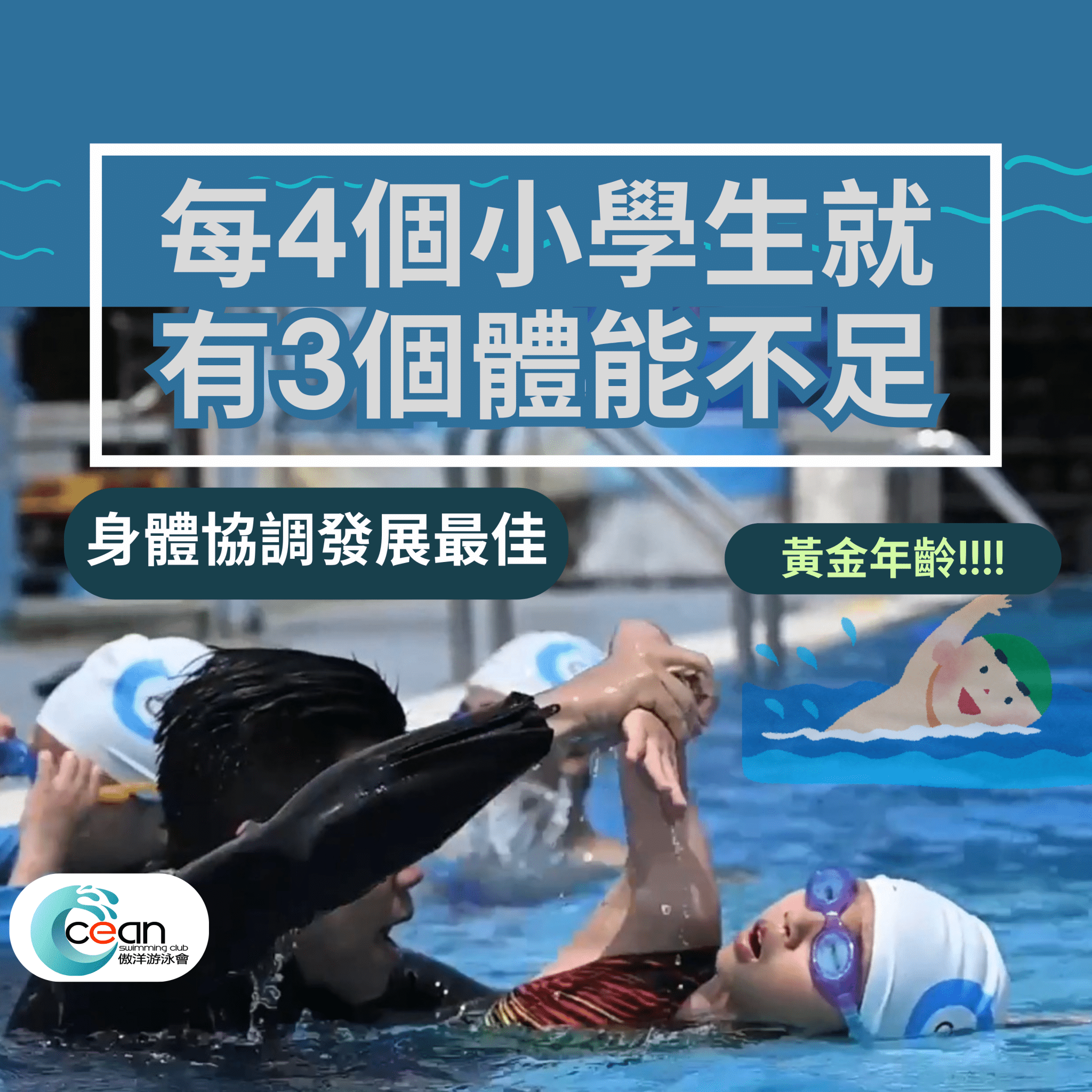 hong-kong-swimming-lesson-sport-health-25meters-ocean-swimming-club-2025-best-age hong-kong-swimming-lesson-sport-health-25meters-ocean-swimming-club-2025-best-age