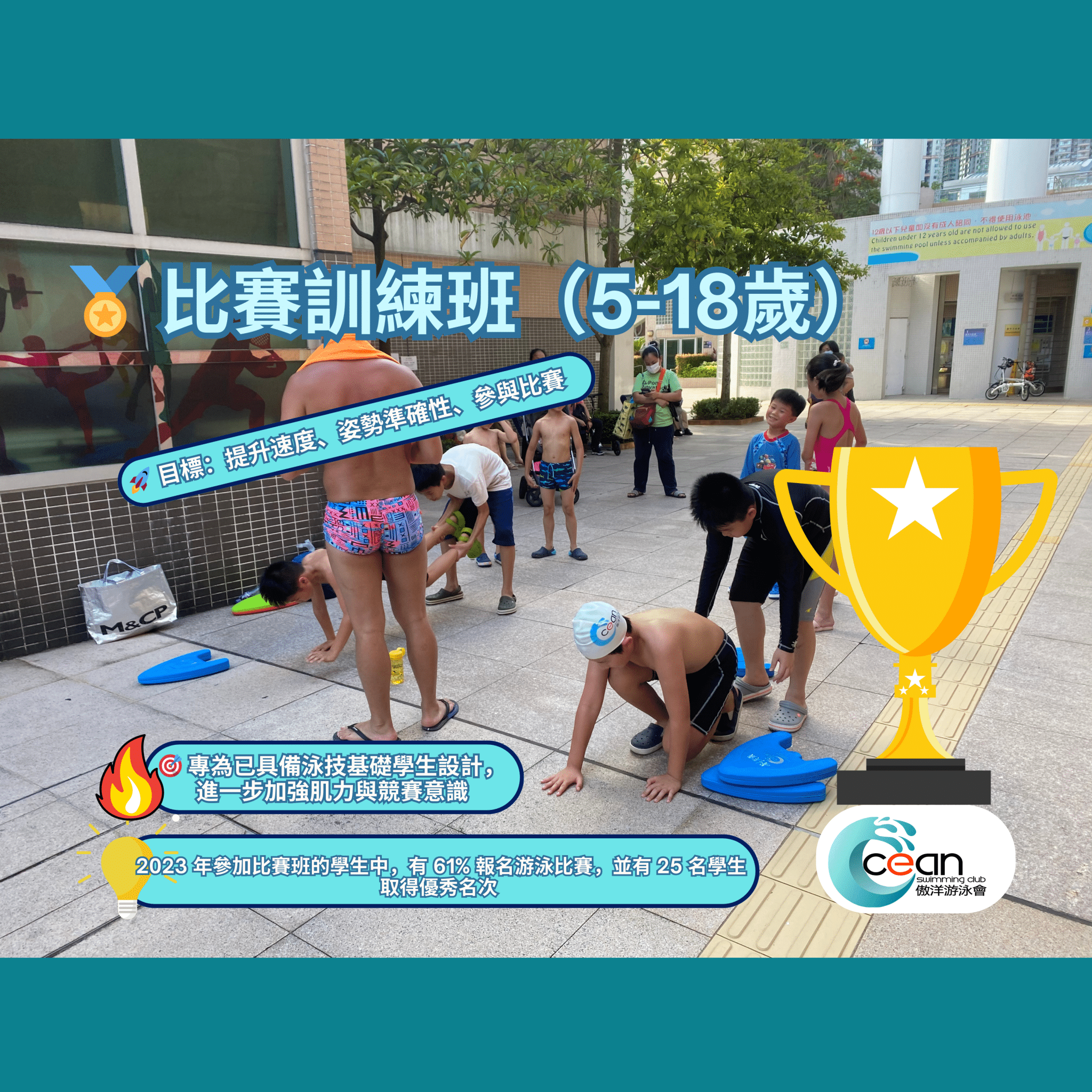 兒童及青少年比賽,冠軍,榮耀,獎牌,升學, 面試,強身健體,體能訓練