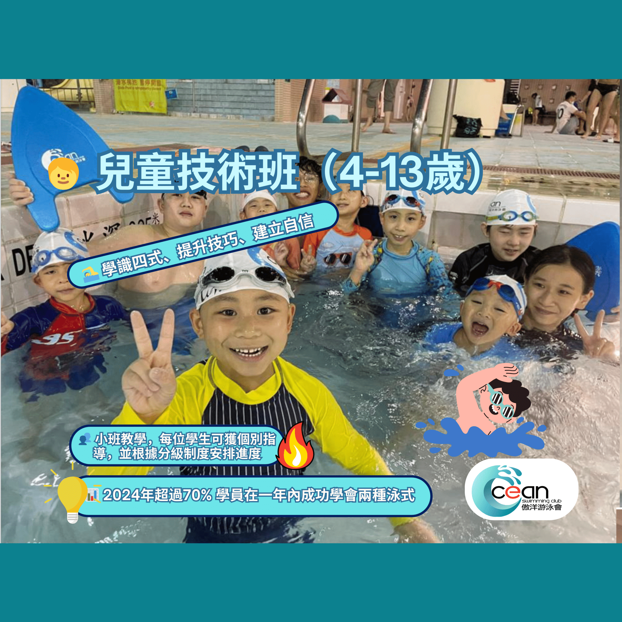 兒童學游水,兒童泳班,快樂兒童,快樂興趣班,興趣班,興趣班,運動班,運動興趣班,安全運動班,安全興趣班,安全班, 多功能興趣班