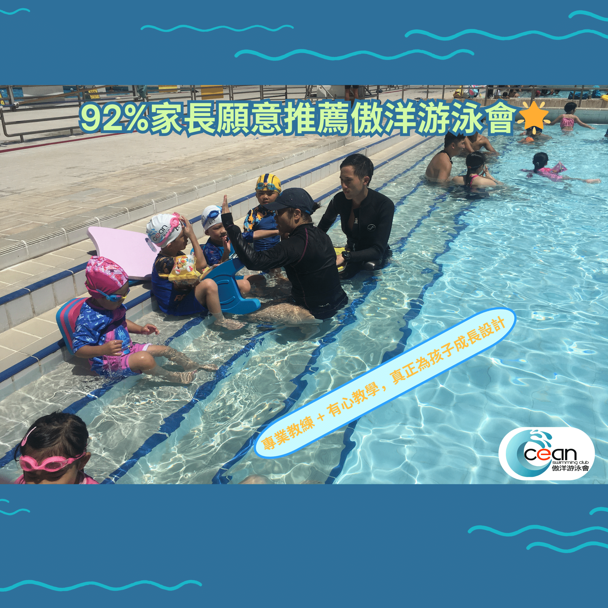 hong-kong-swimming-lesson-sport-health-25meters-ocean-swimming-club-2025-recommen 專業教練, 熱情做嘢,急救拯溺課程,小朋友耐性, 錫小朋友