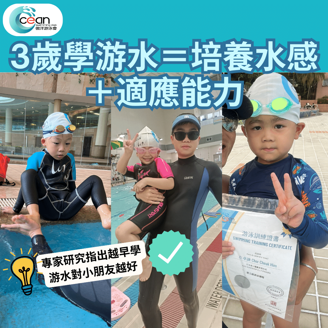 swimming-benefits-for-3-year-old-oceanswimclub-hong-kong