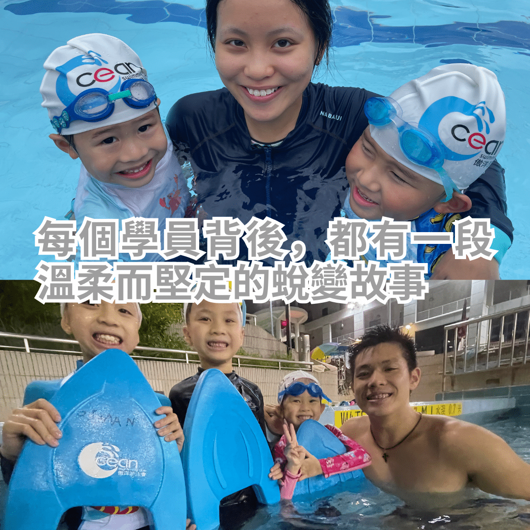 「家長與孩子一同參與游泳課程，透過專業指導與正向引導，見證孩子從怕水到充滿自信的成長旅程。」